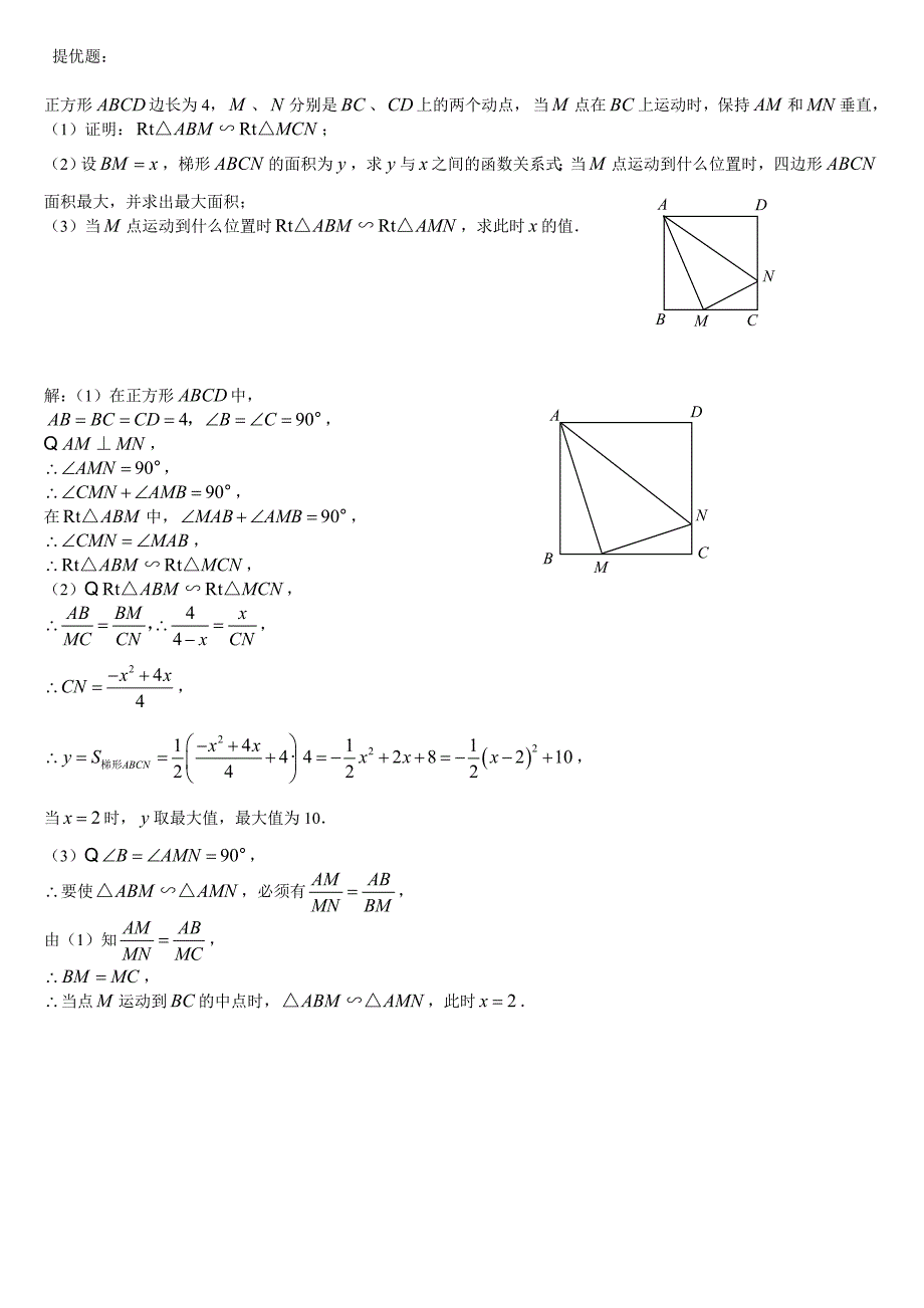 圆的对称性练习.doc_第4页