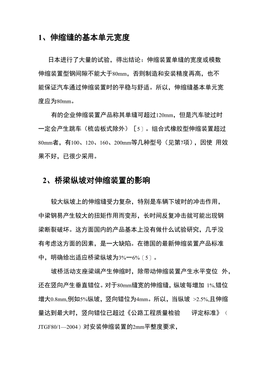 桥梁伸缩装置_第1页
