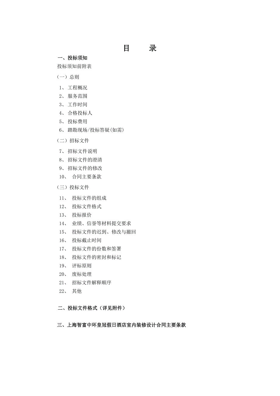室内装饰设计招标文件_第3页