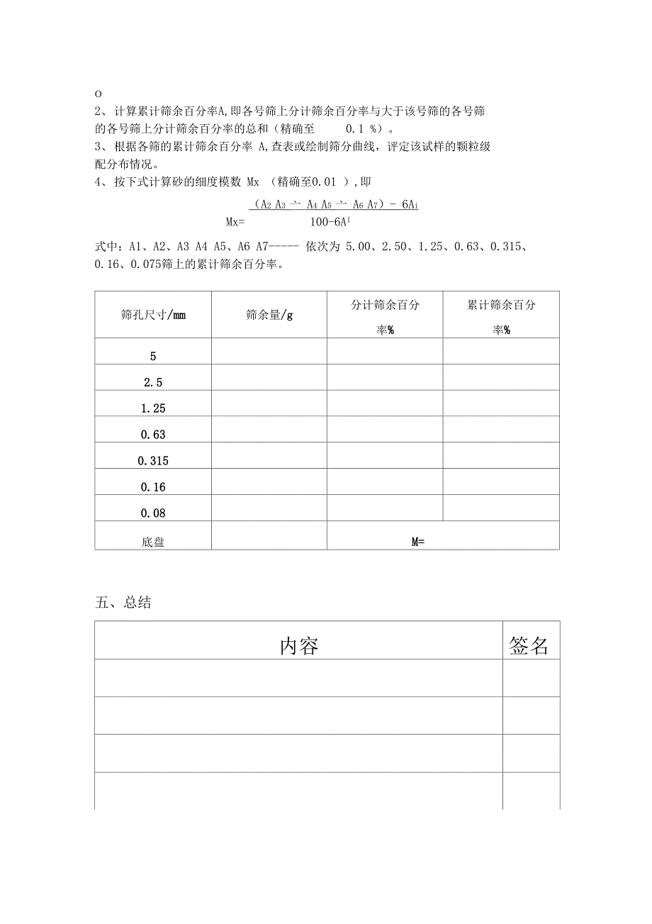 砂的筛分析试验报告_第4页