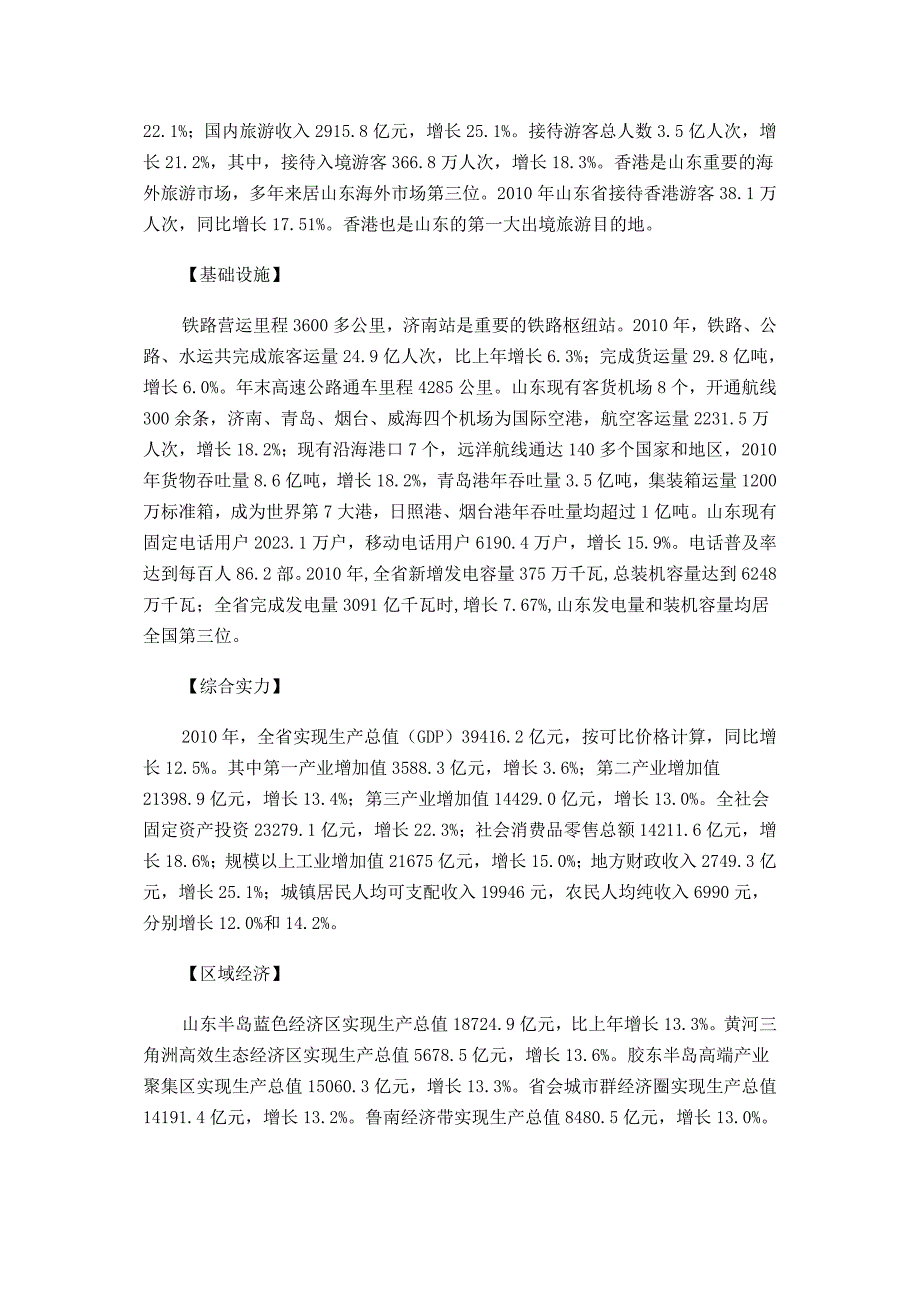 山东省省情和山东省农业基本情况简介_第2页