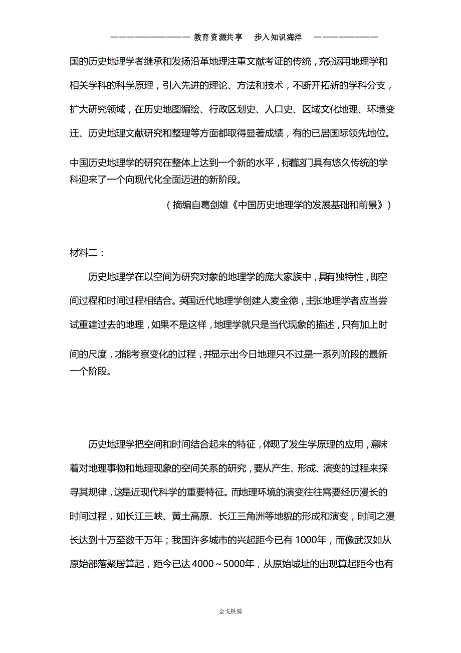 2020学年全国普通高等学校招生统一考试语文试卷 新高考全国Ⅰ卷_第3页