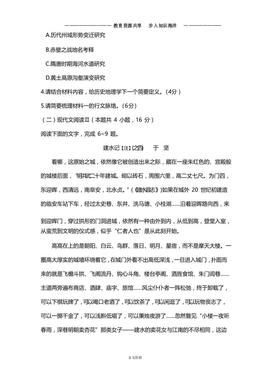 2020学年全国普通高等学校招生统一考试语文试卷 新高考全国Ⅰ卷_第5页