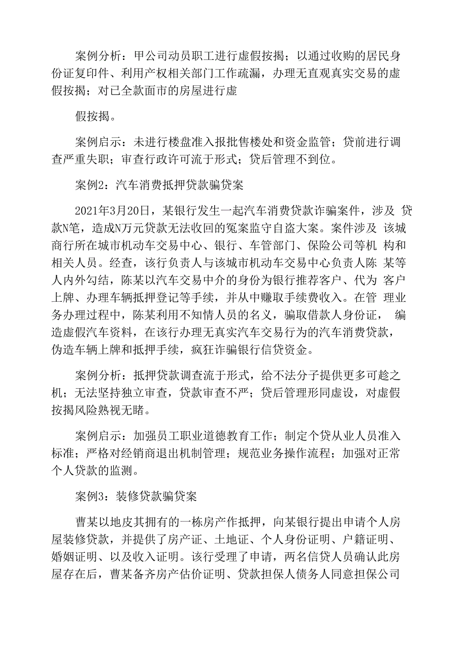 银行贷款案例分析_第5页