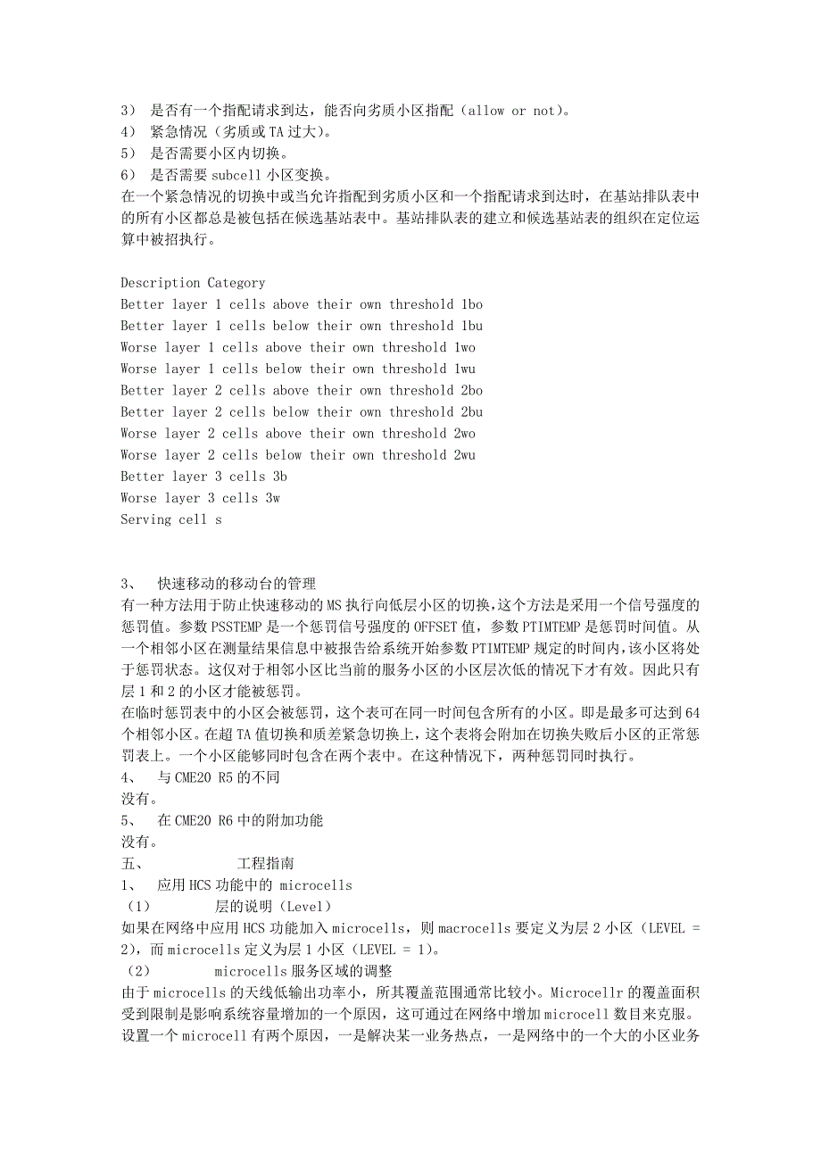 小区分层结构(精阅).doc_第3页