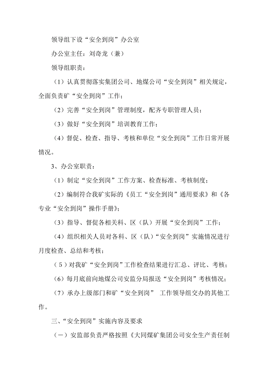 安全到岗实施、检查、考核办法_第2页