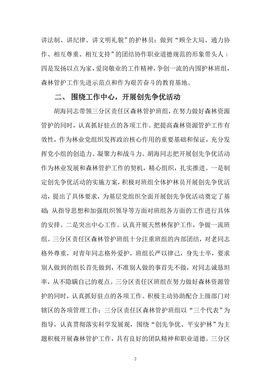 胡海同志先进事迹材料.doc_第2页