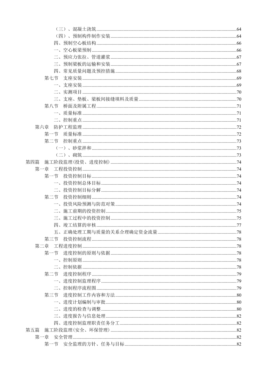 [江西]跨河桥梁工程监理实施细则(质控详细)__第4页