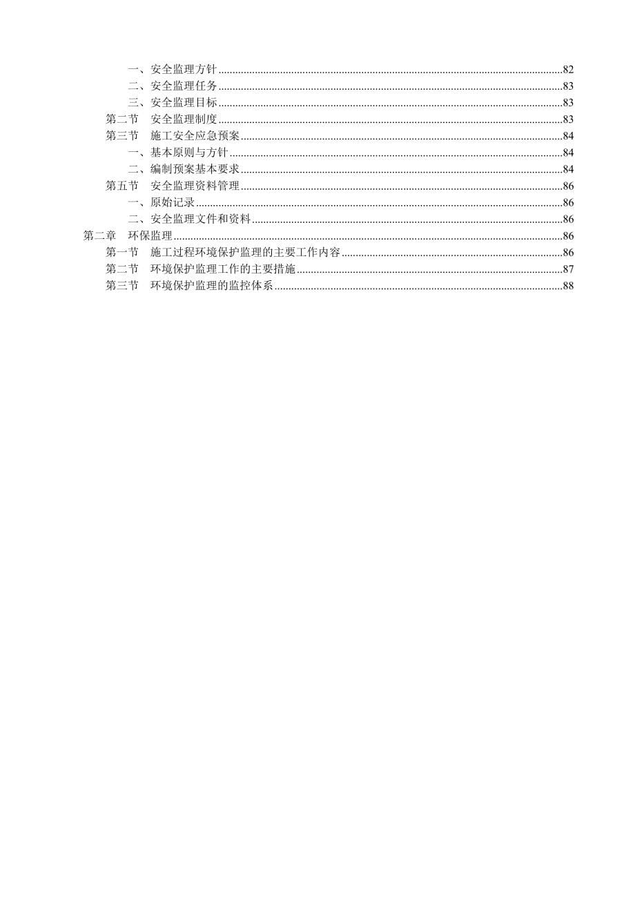 [江西]跨河桥梁工程监理实施细则(质控详细)__第5页