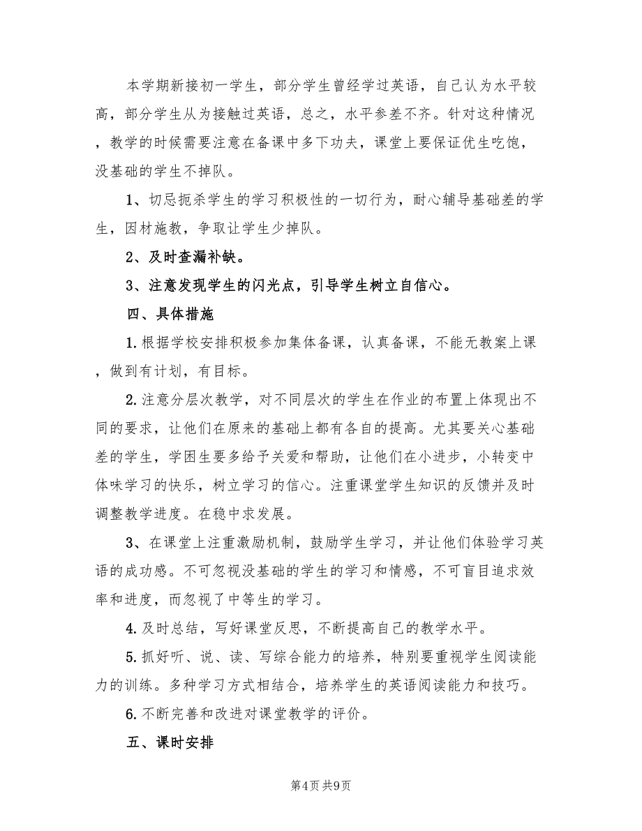 幼儿园小班月计划表2022(4篇)_第4页