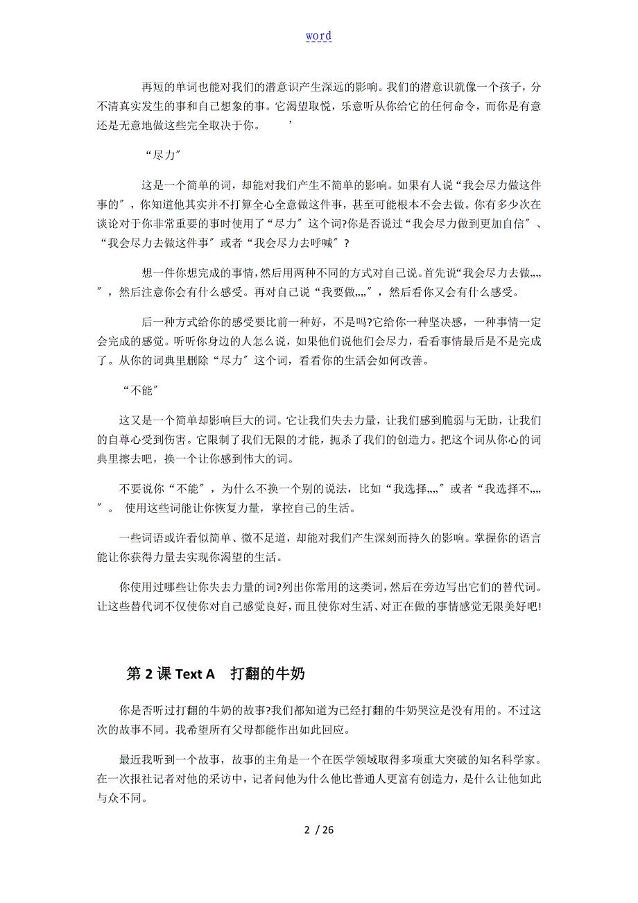 自考英语(二)自学教程_张敬源张虹2012新颖版课本翻译_第2页