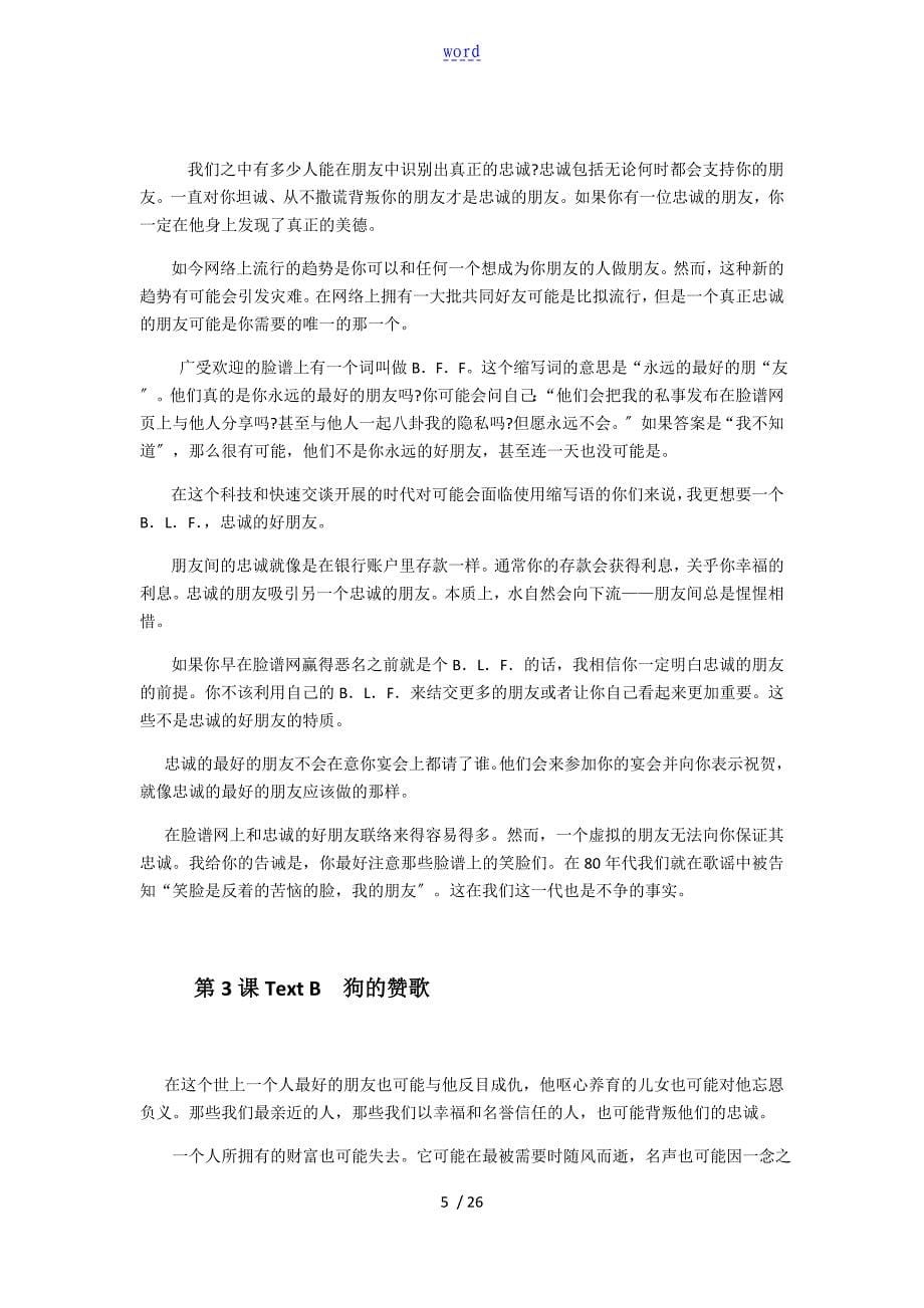 自考英语(二)自学教程_张敬源张虹2012新颖版课本翻译_第5页