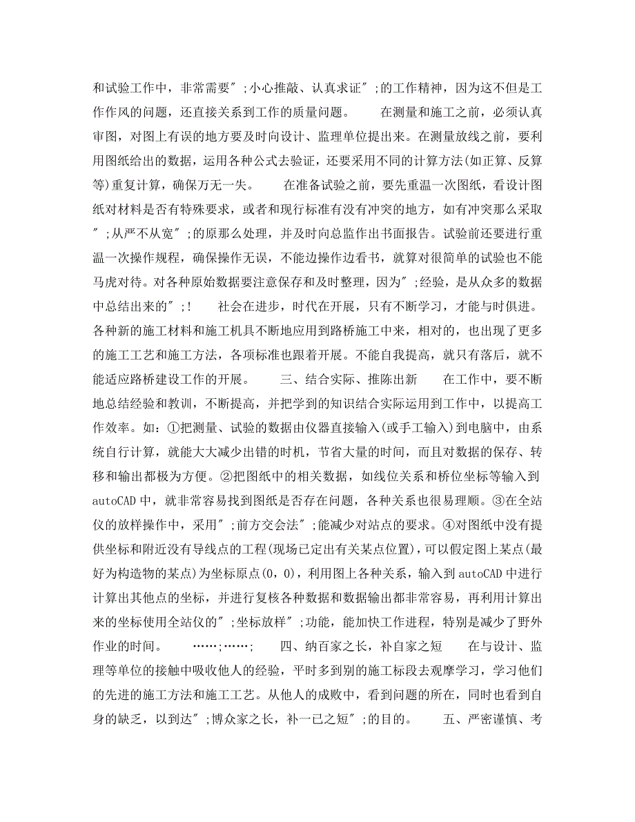 2023年技能工作鉴定.docx_第4页