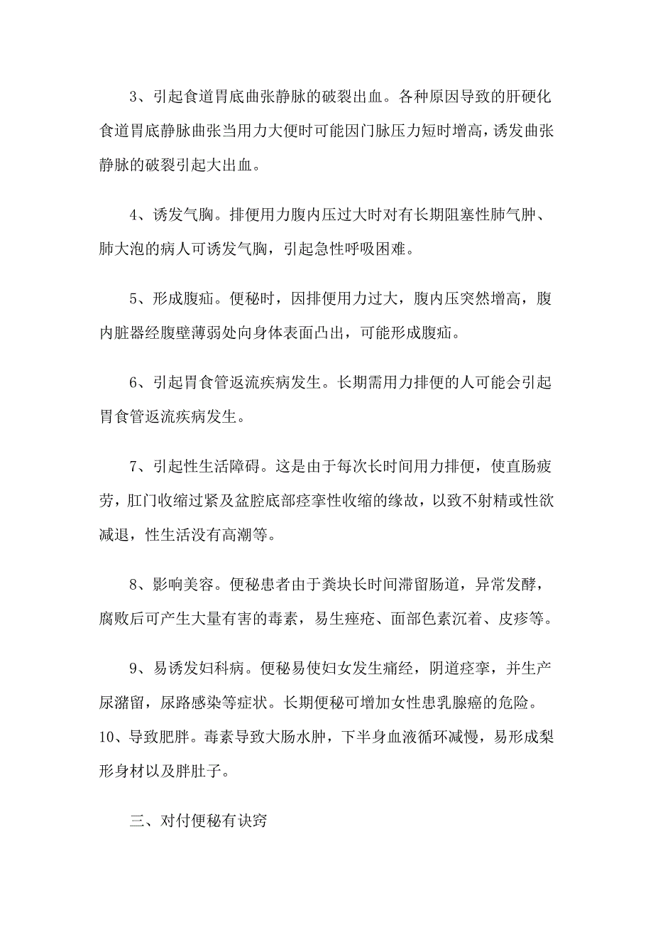 长期便秘的危害.doc_第2页