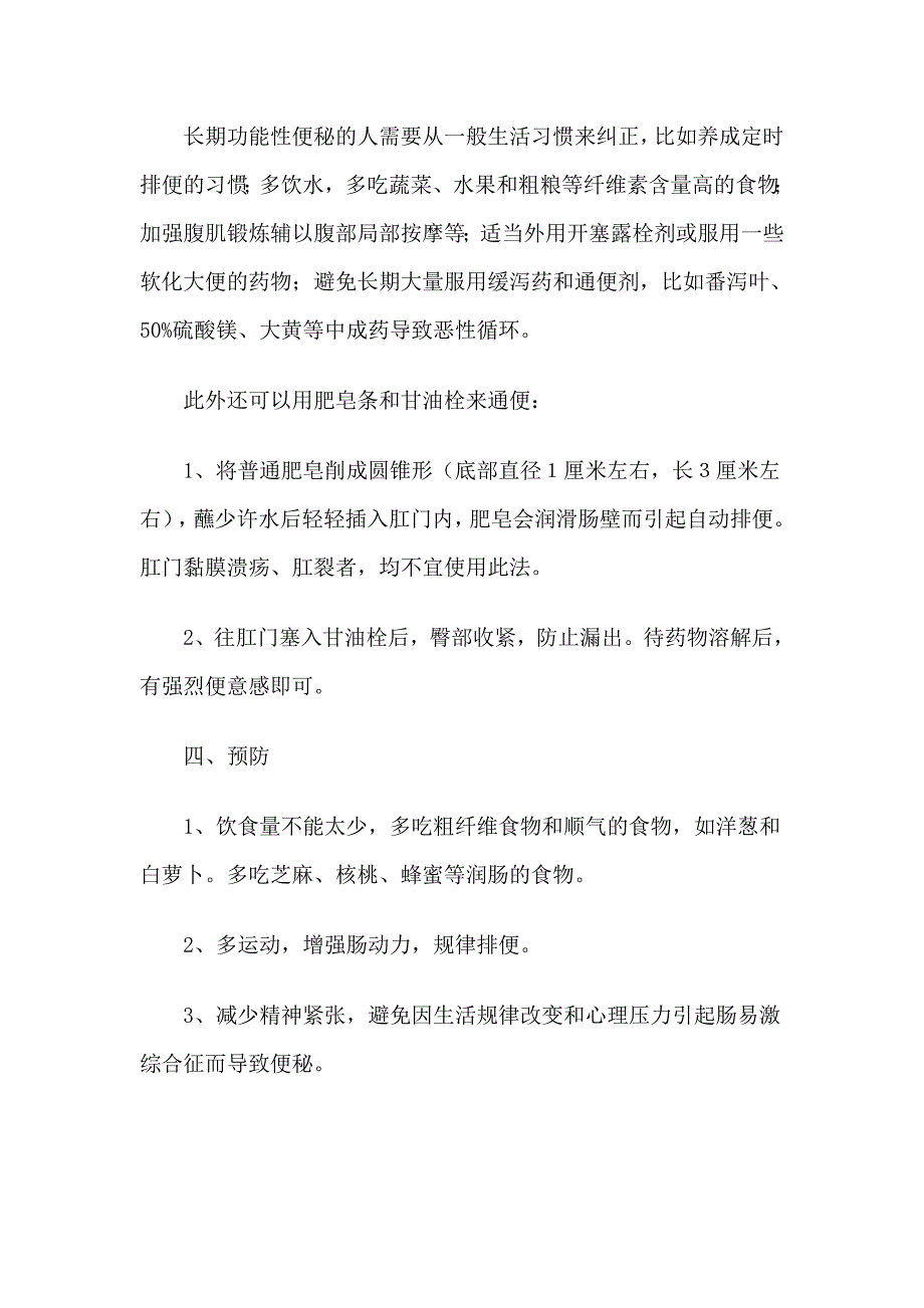 长期便秘的危害.doc_第3页