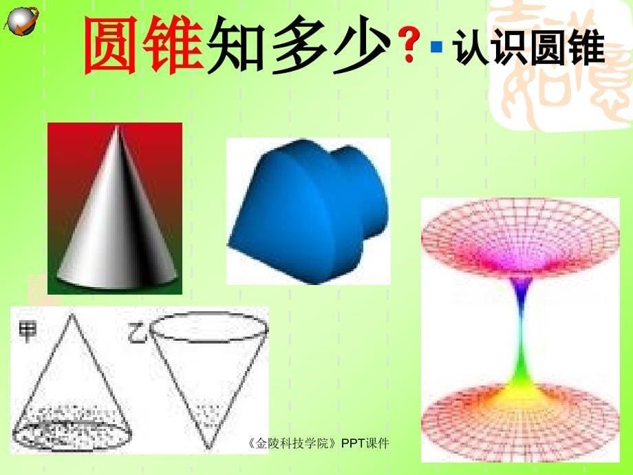 金陵科技学院课件_第5页