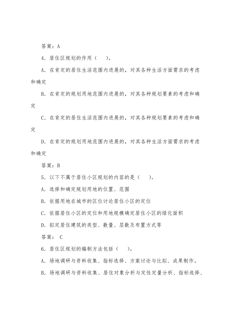 城市规划师考试《城市规划原理》练习题(7).docx_第2页