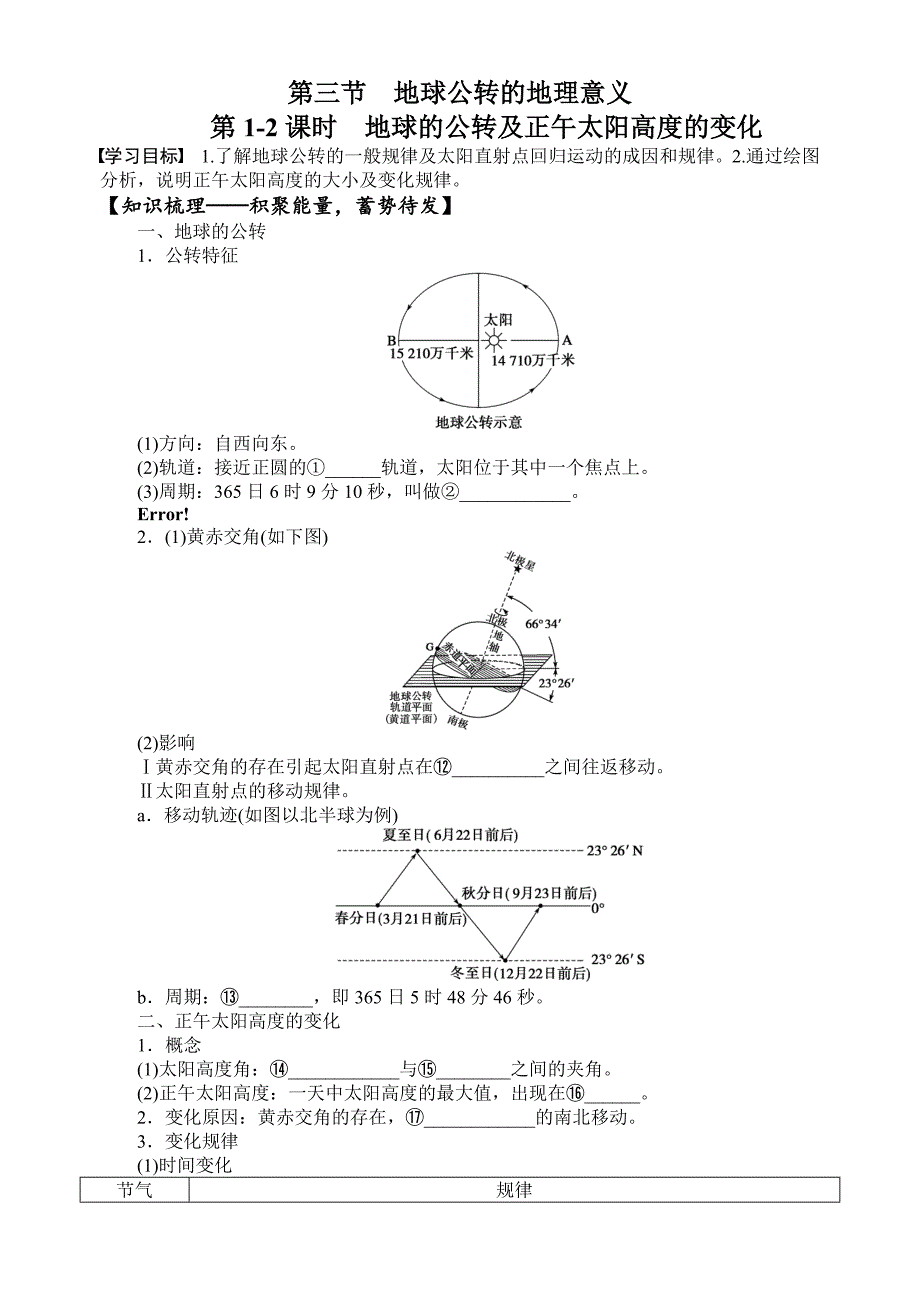 地球公转的地理意义.doc_第1页