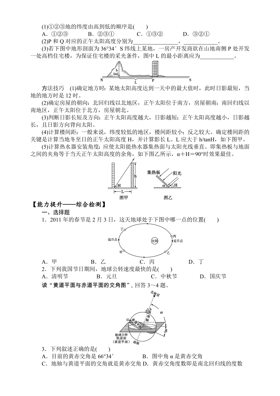 地球公转的地理意义.doc_第3页