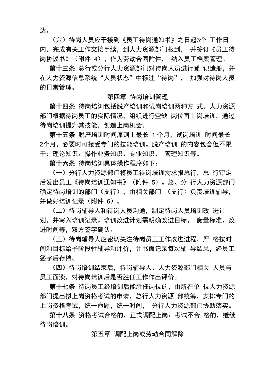 XX银行员工待岗管理暂行办法_第3页