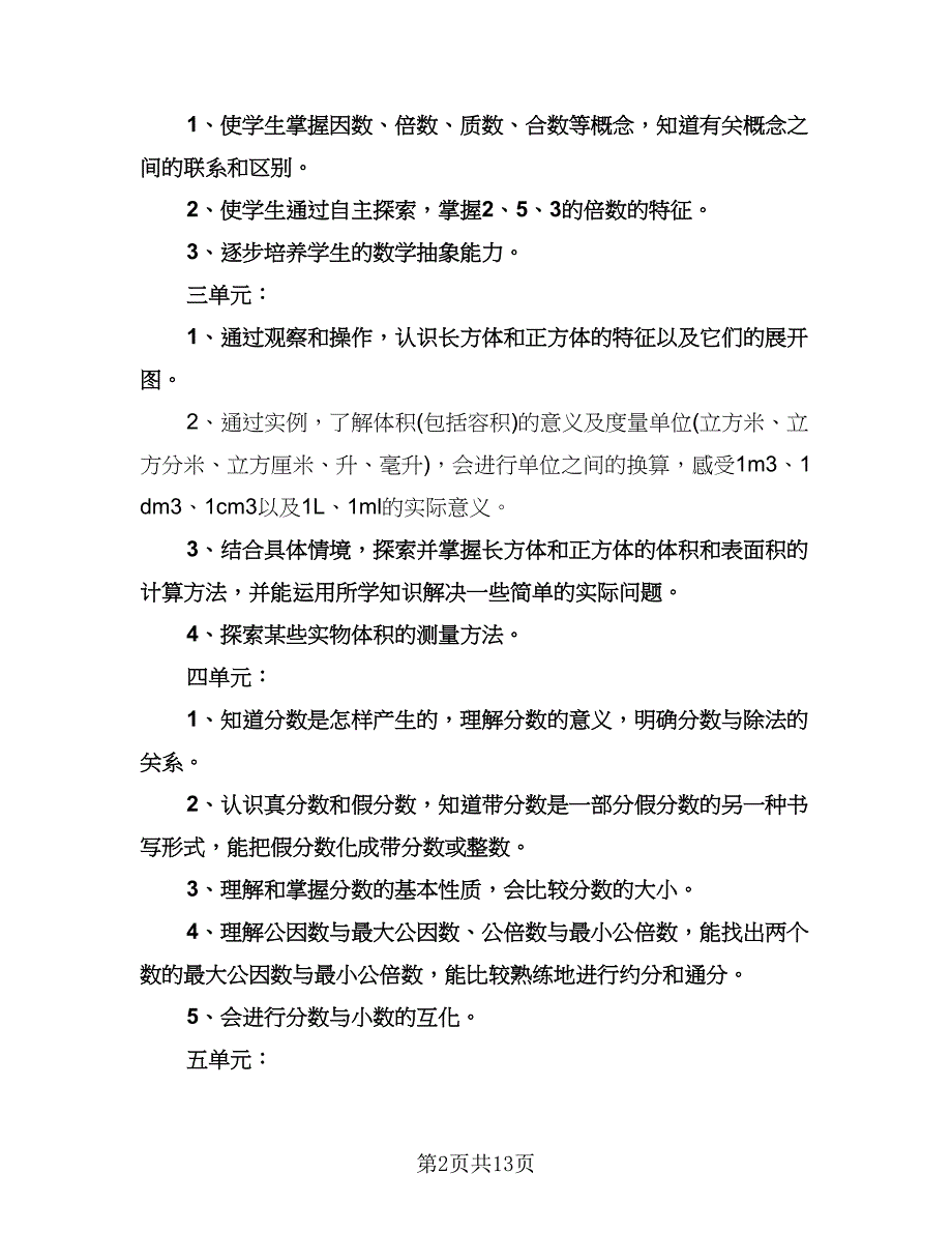 小学五年级数学教学计划标准范文（三篇）.doc_第2页