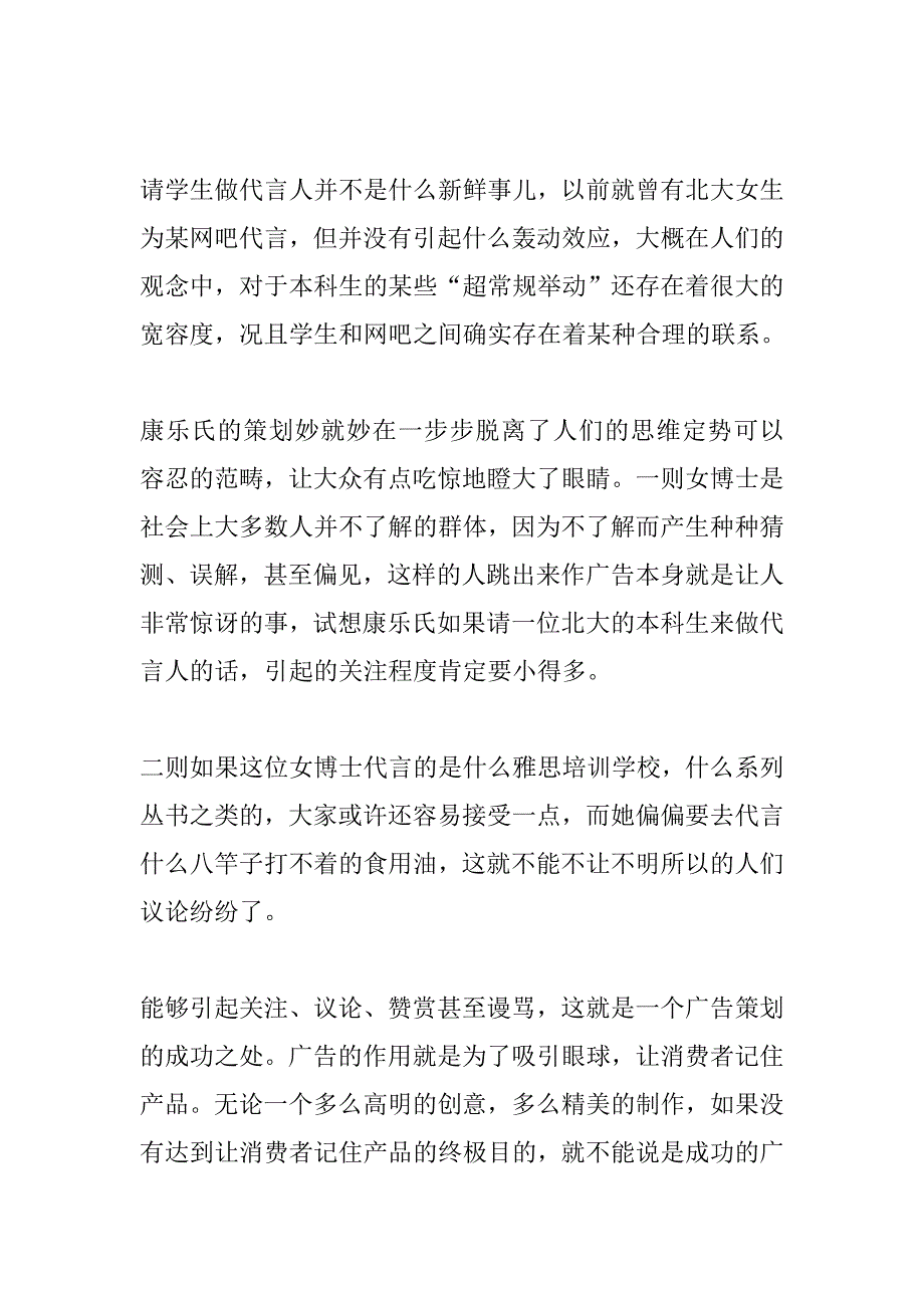 北大女博士代言康乐氏橄榄油营销策划案例.doc_第4页