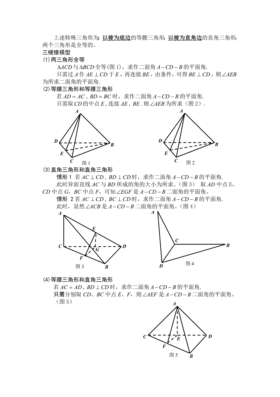 定义法求二面角大小的方法探究_第2页