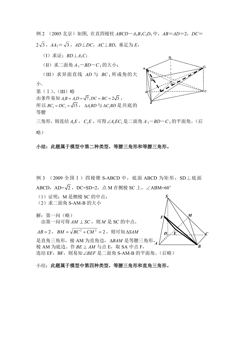 定义法求二面角大小的方法探究_第4页