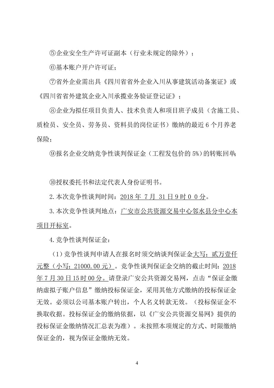 精品资料2022年收藏邻水丰禾镇复兴村党群服务活动中心建设工程_第4页