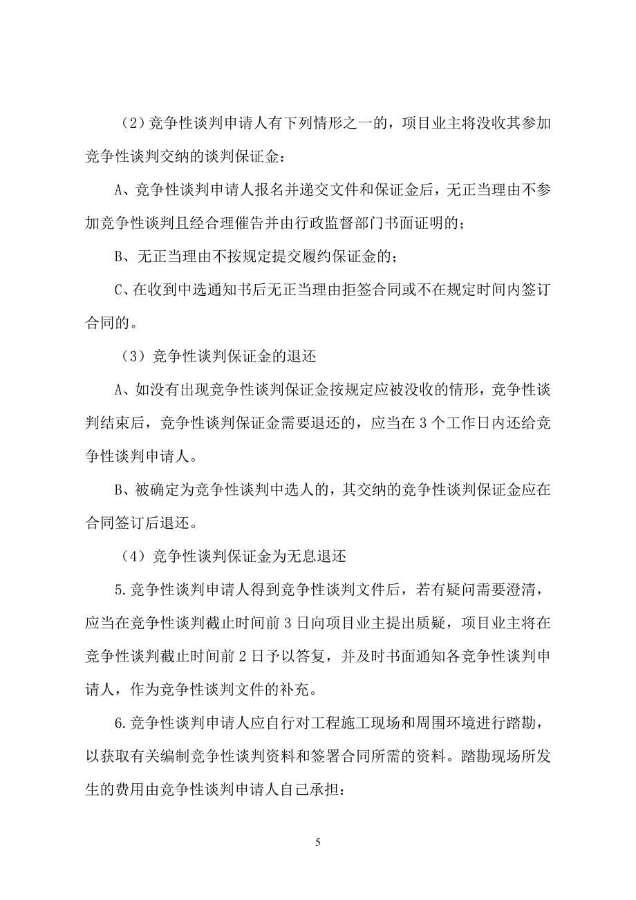 精品资料2022年收藏邻水丰禾镇复兴村党群服务活动中心建设工程_第5页