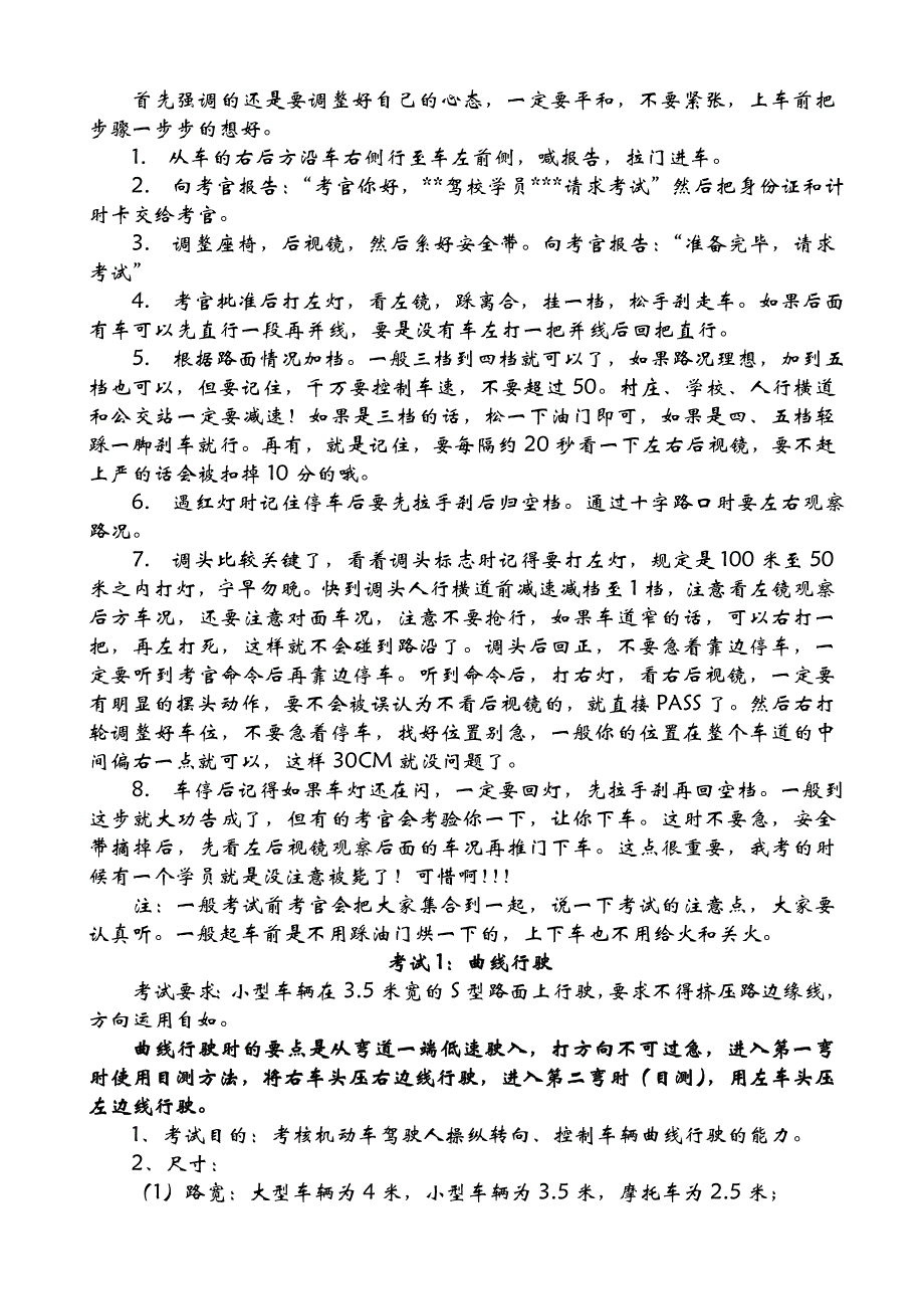 c1场地考试技巧.doc_第1页