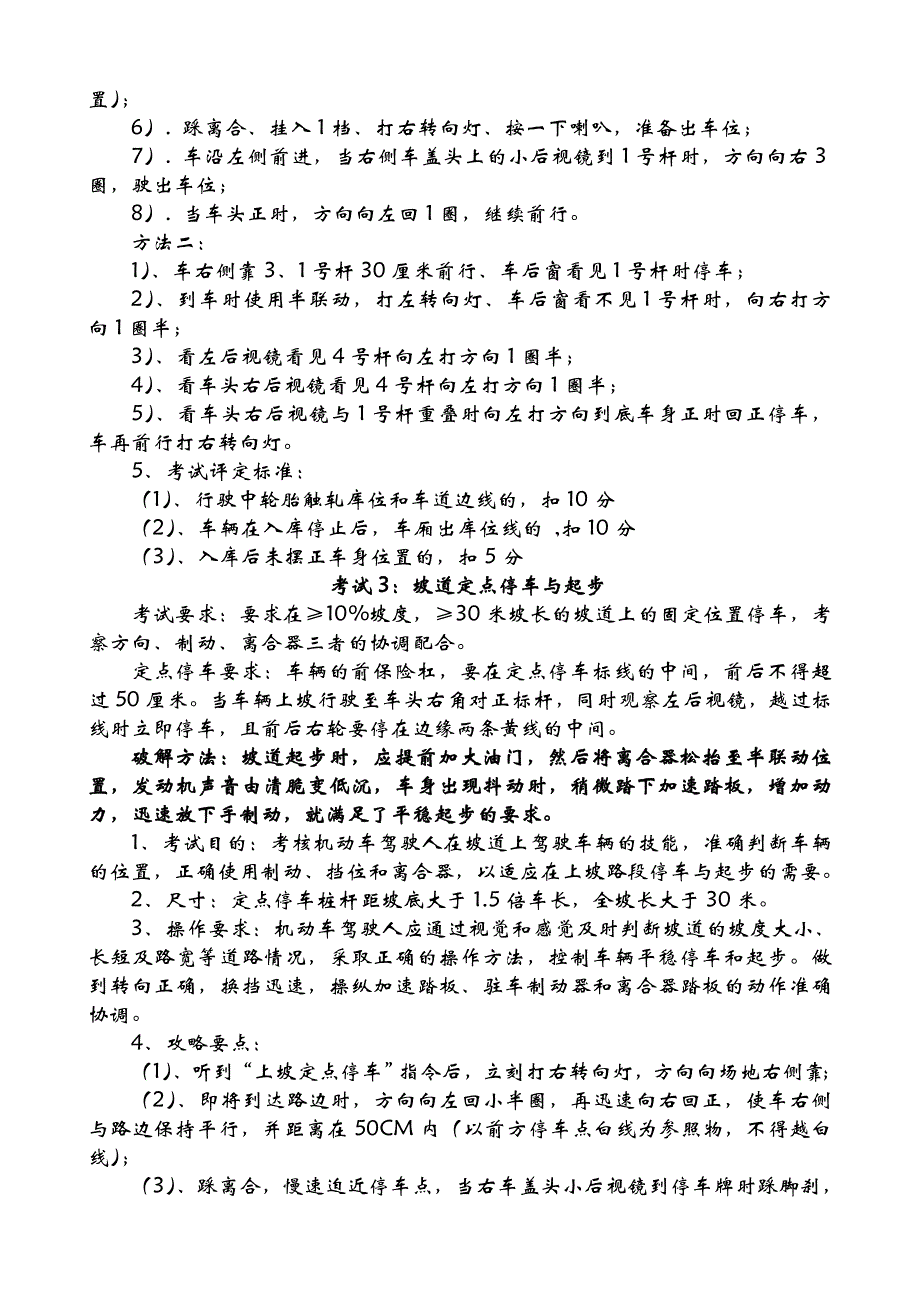 c1场地考试技巧.doc_第3页