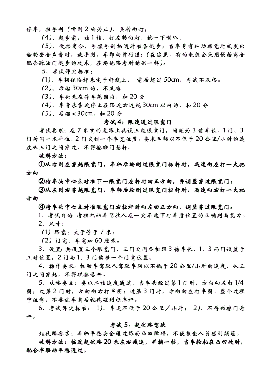 c1场地考试技巧.doc_第4页