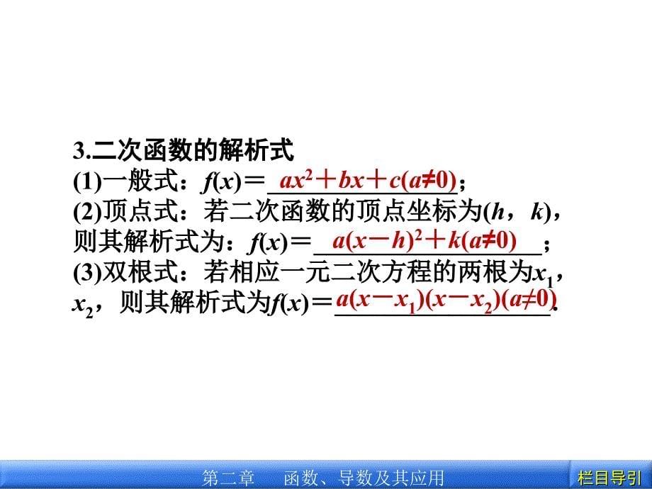 第一轮复习二次函数与幂函数1ppt课件_第5页