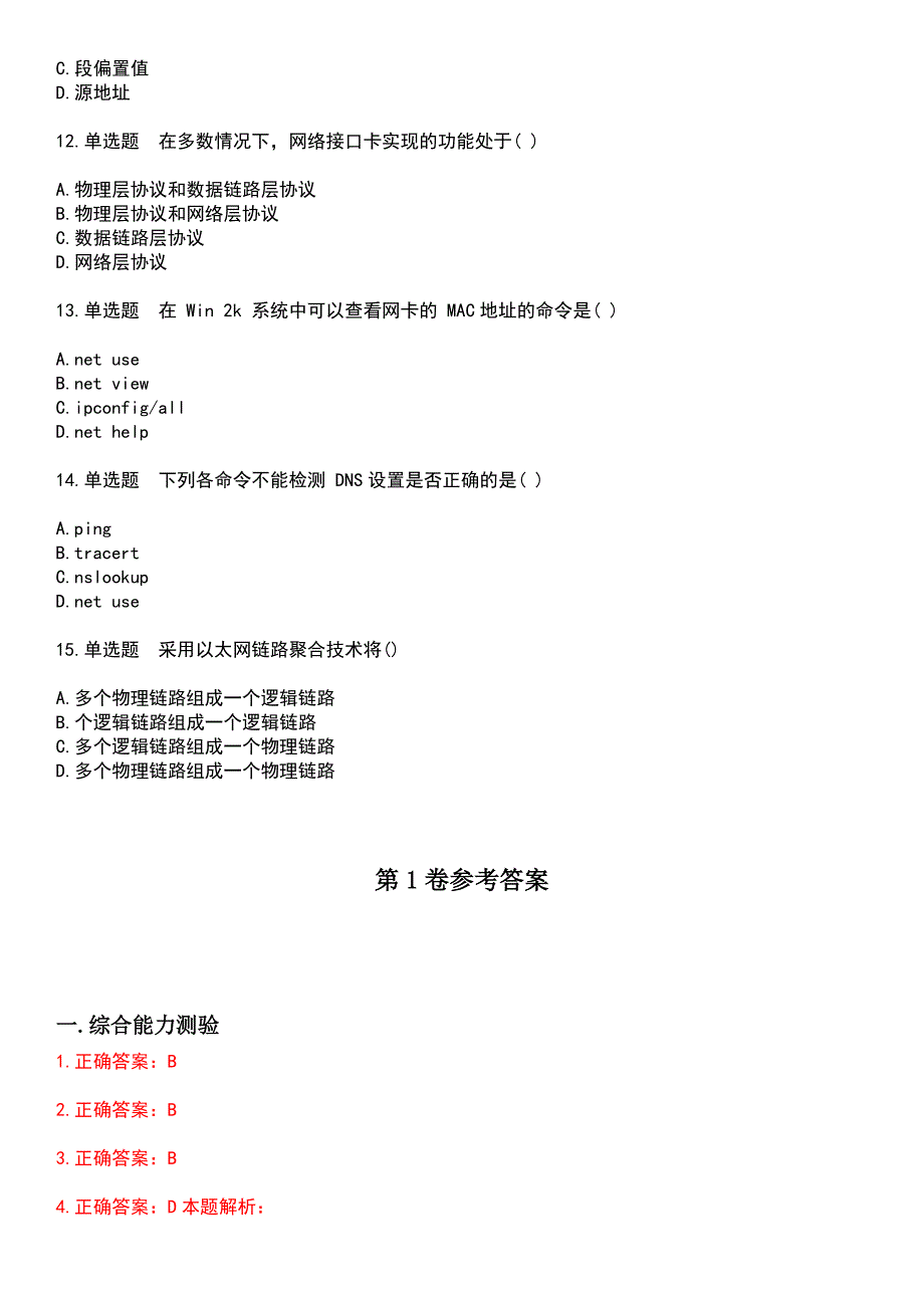 2023年高级软考-网络规划设计师考试历年高频考点卷摘选版带答案_第3页