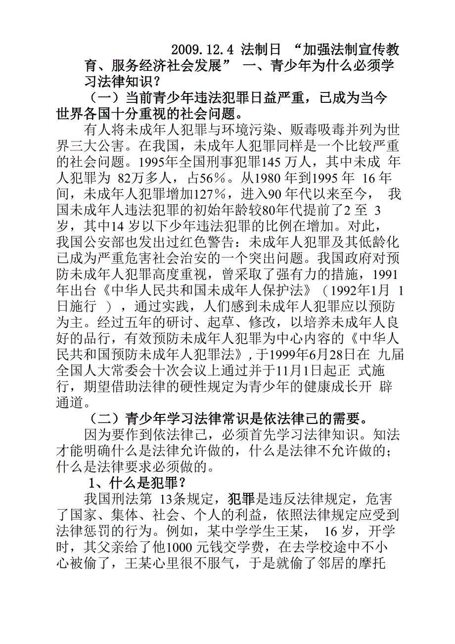 法制教育讲座_第1页