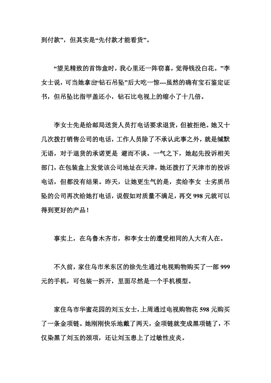 细说电视购物黑幕_第2页