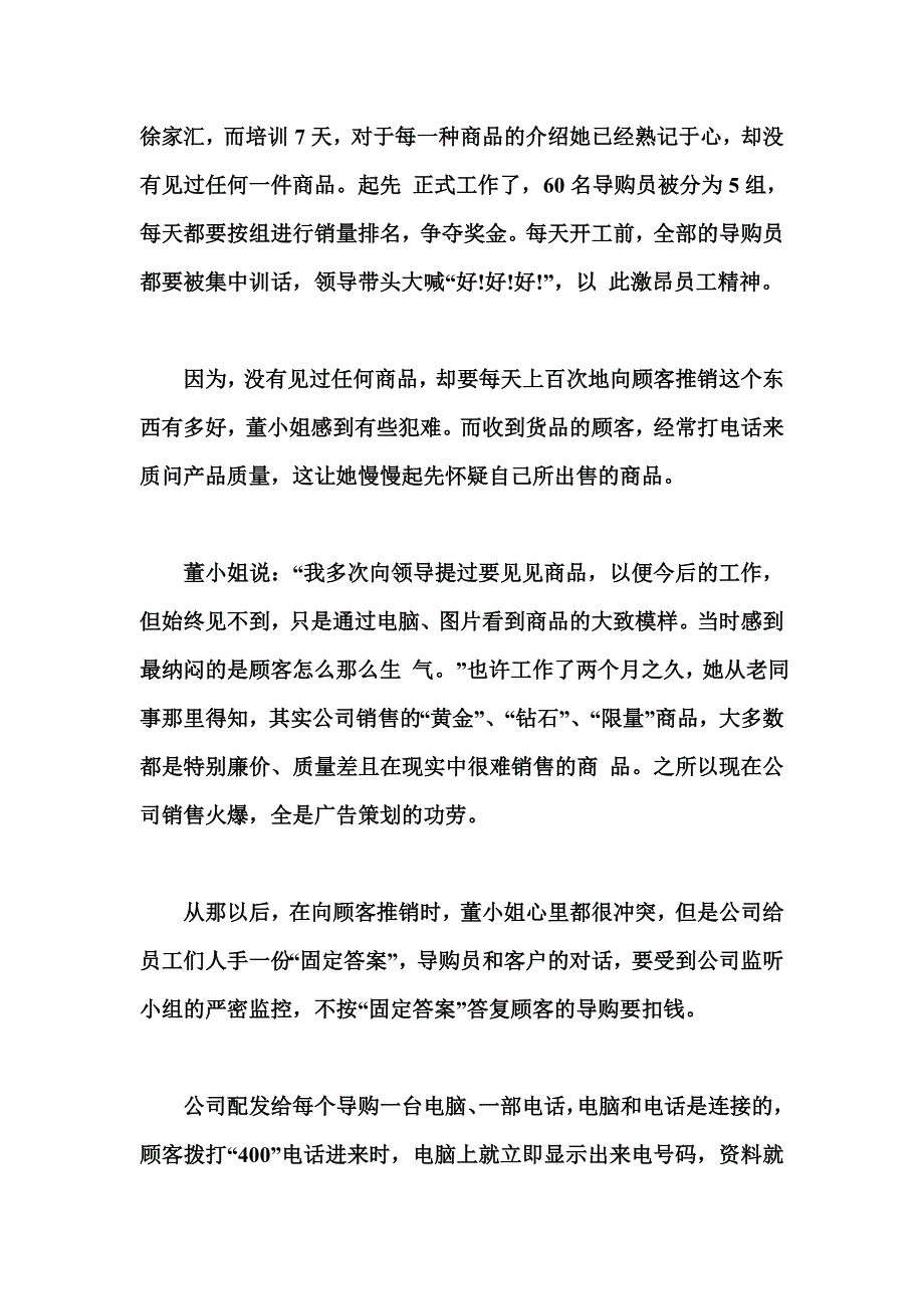 细说电视购物黑幕_第4页