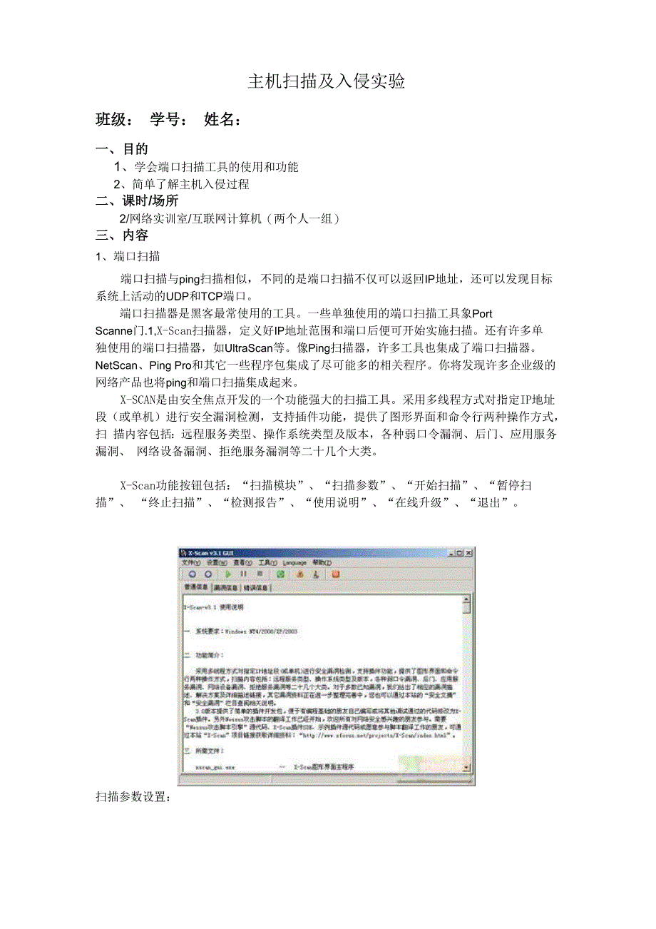 主机扫描及入侵实验_第1页