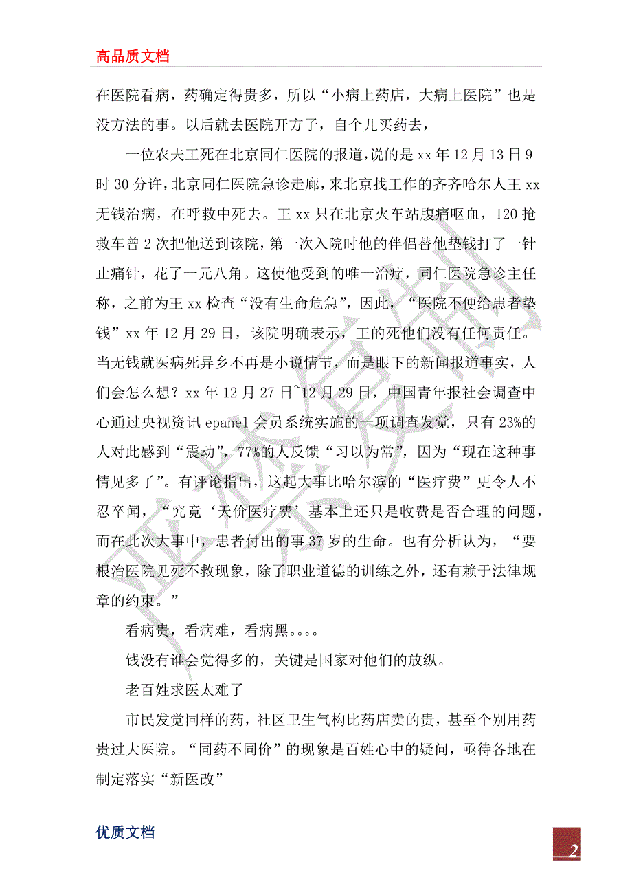 2022年暑期社会实践心得（5天）_第2页