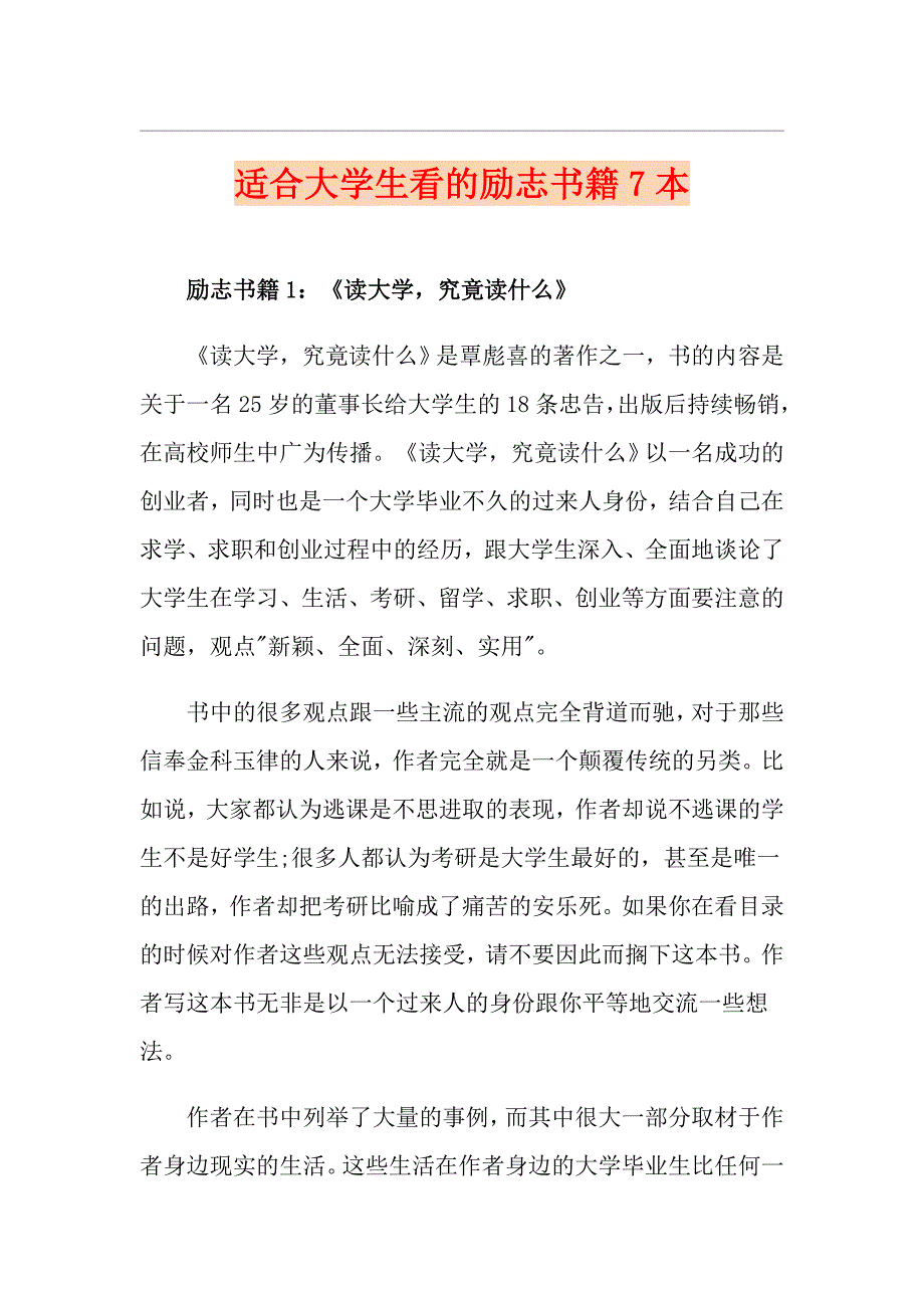 适合大学生看的励志书籍7本_第1页