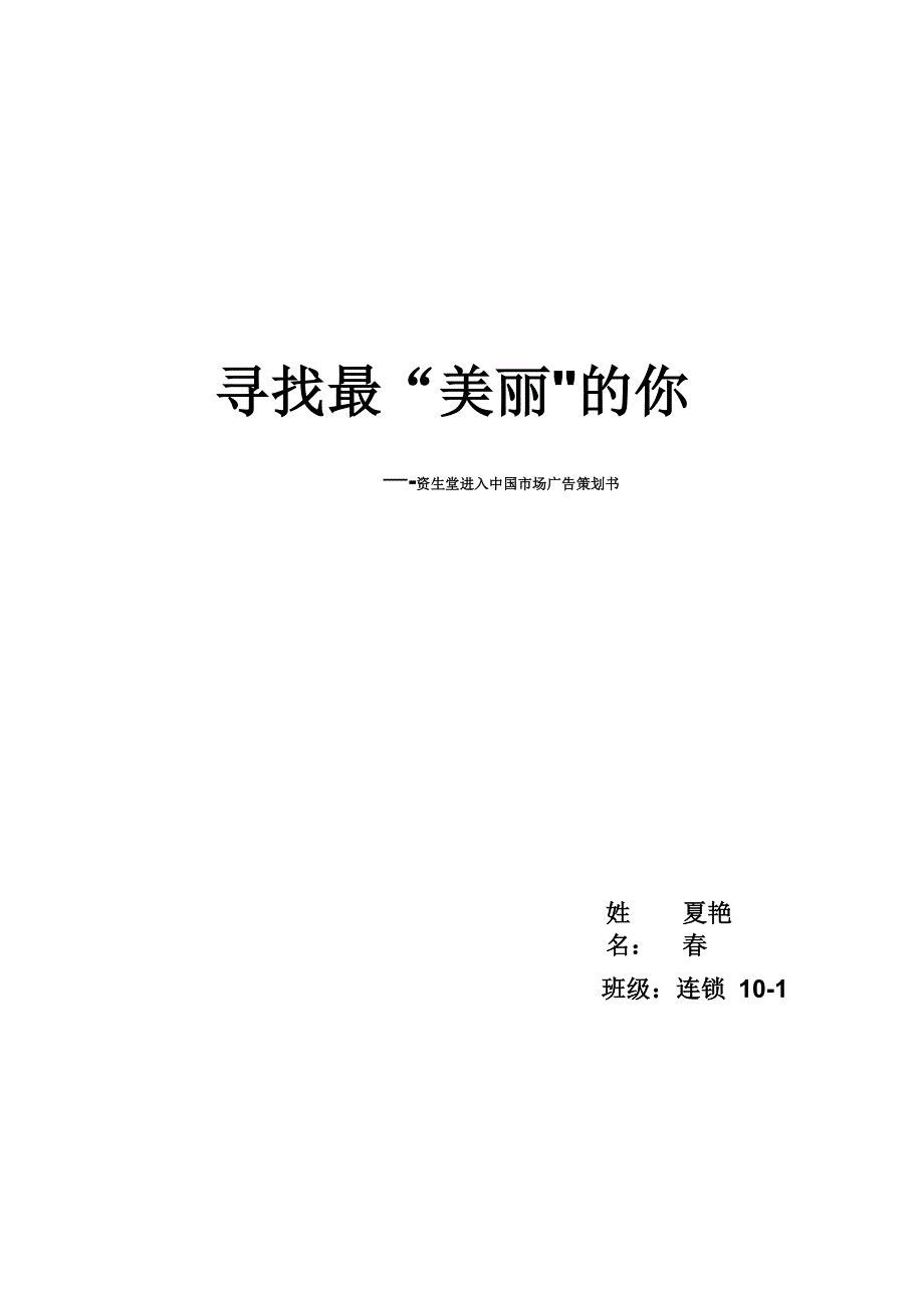 资生堂广告策划书_第1页