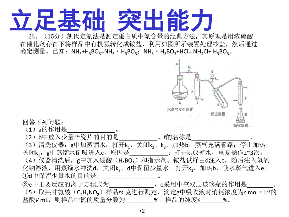 高中化学说题比赛2017-1卷-26(市1等奖)ppt课件.ppt_第2页