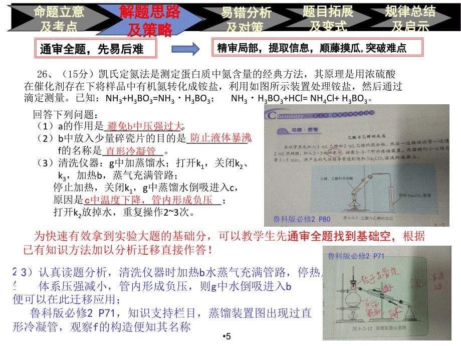 高中化学说题比赛2017-1卷-26(市1等奖)ppt课件.ppt_第5页