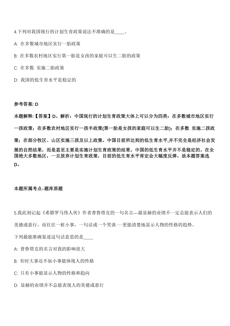 2021年12月广西灵山县强邦人力资源服务有限责任公司招考5名人员模拟卷_第3页