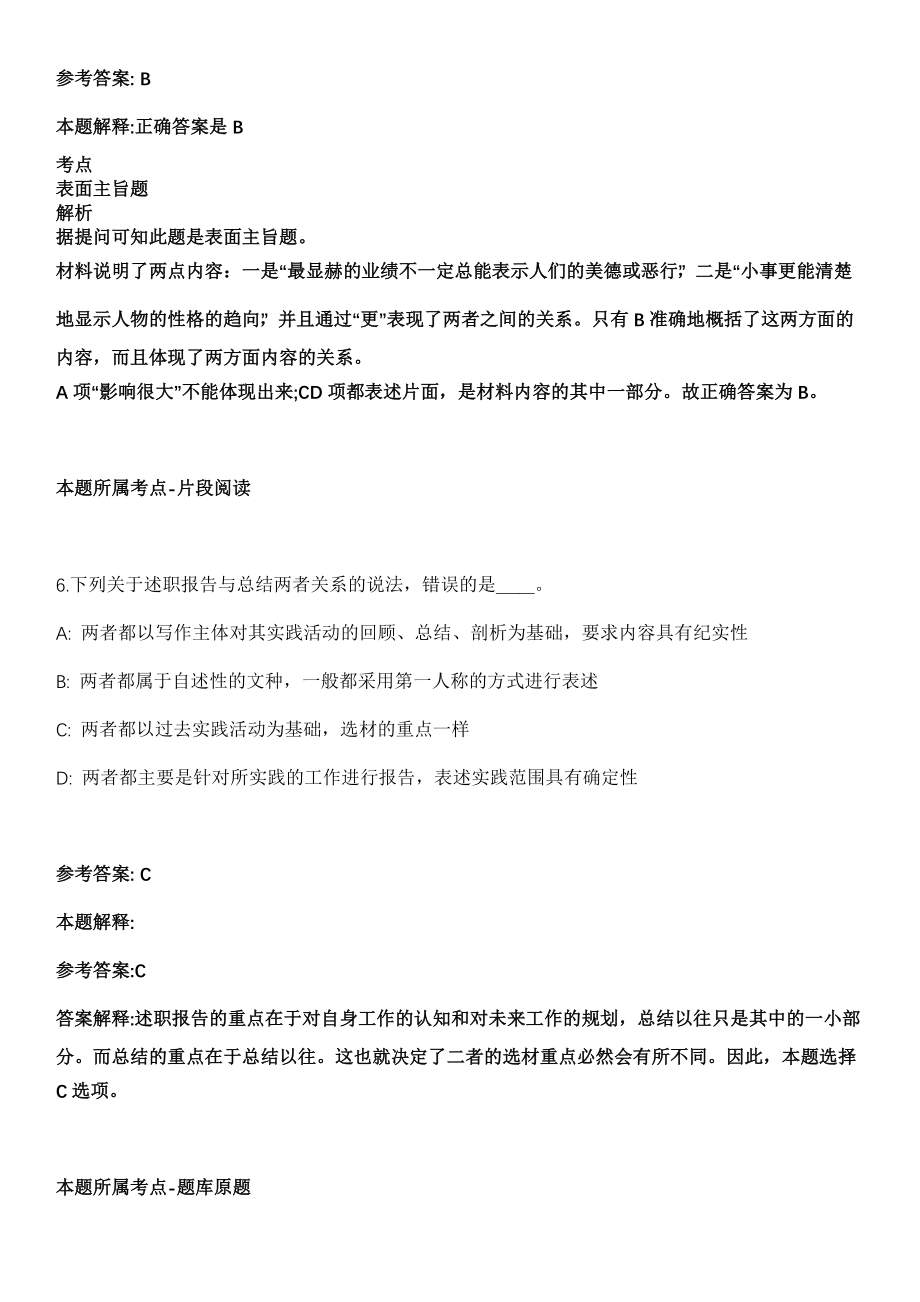 2021年12月广西灵山县强邦人力资源服务有限责任公司招考5名人员模拟卷_第4页