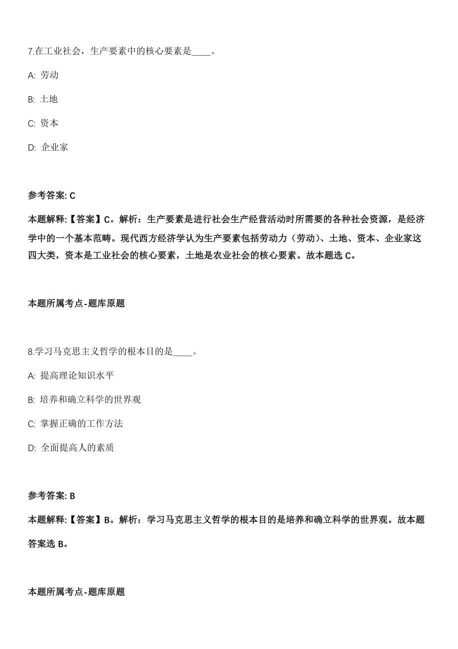 2021年12月广西灵山县强邦人力资源服务有限责任公司招考5名人员模拟卷_第5页