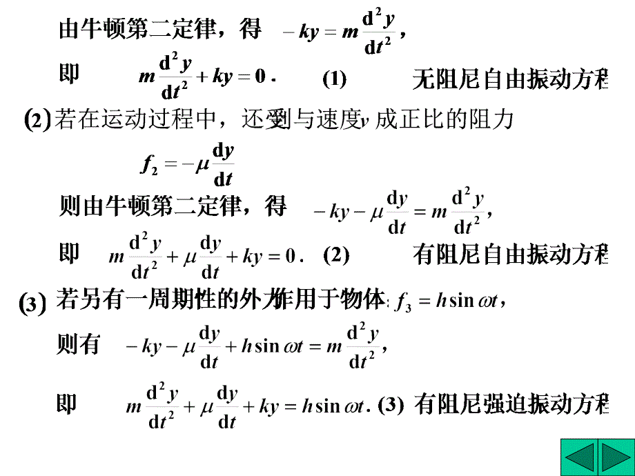 阶线性微分方程解的结构_第2页