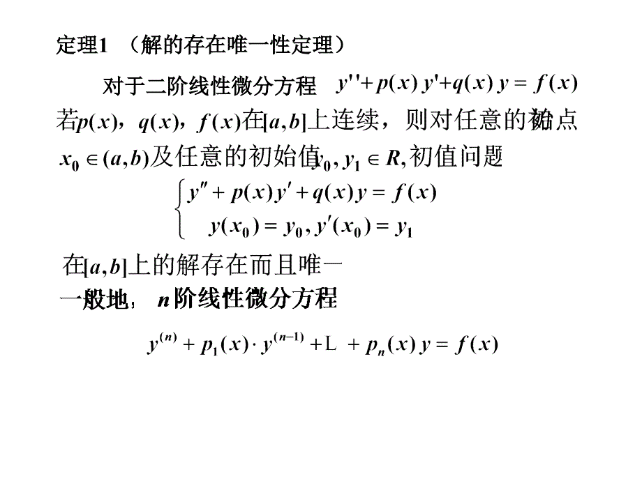 阶线性微分方程解的结构_第4页