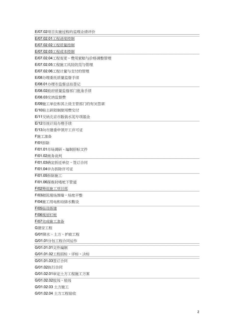 工程方案管理之WBS分解实例_第2页